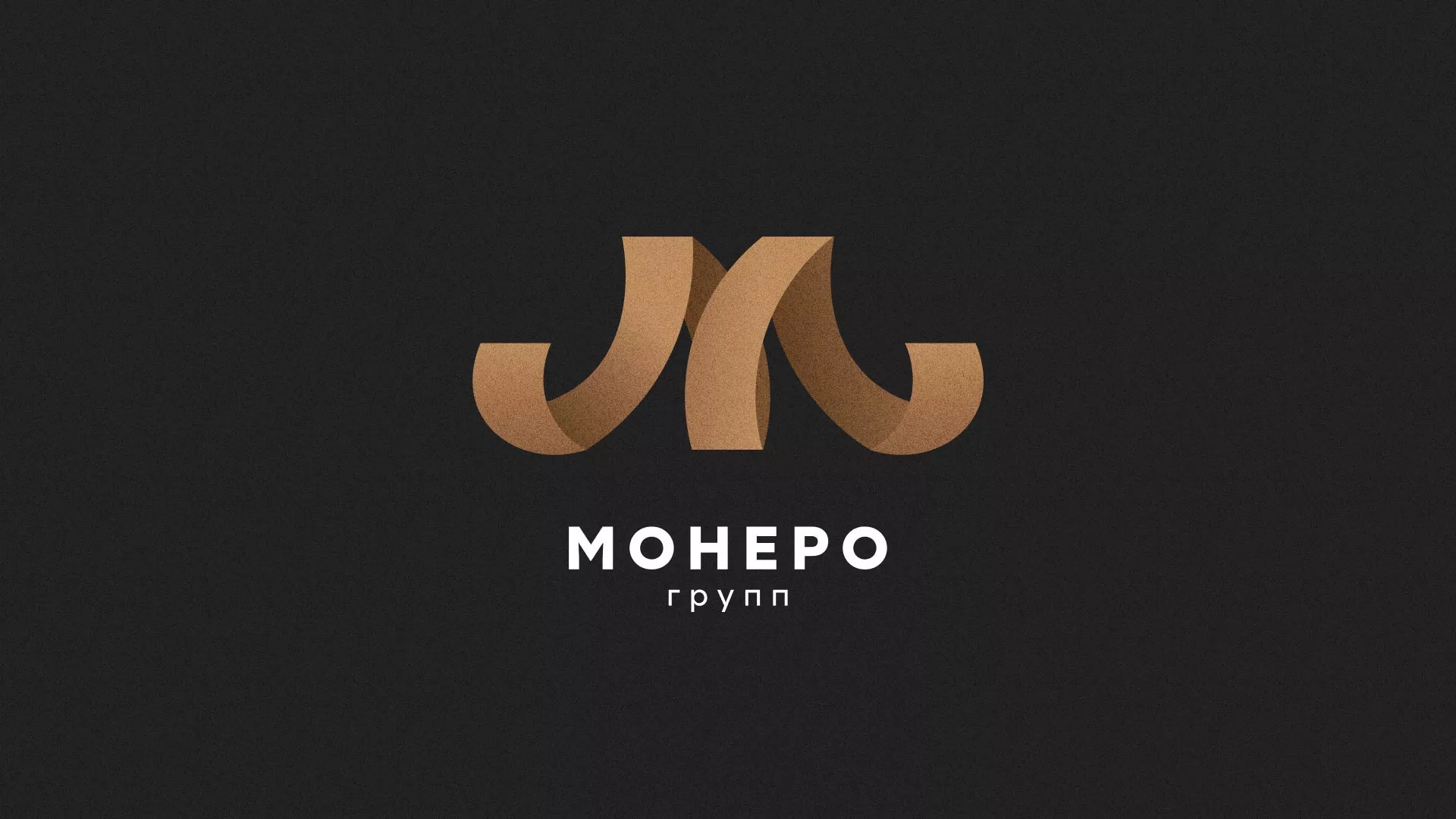 Разработка логотипа для компании «Монеро групп» в Палласовке